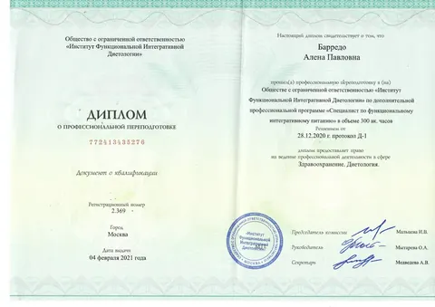 Диплом о профессиональной переподготовке: Специалист по функциональному интегративному питанию; право работы в сфере «Здравоохранение. Диетология». ООО «Институт функциональной интегративной диетологии», 2021, 300 ч.