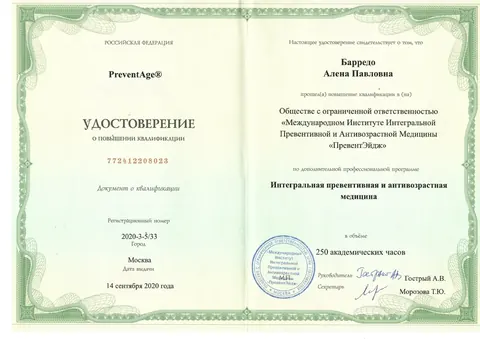 Удостоверение о повышении квалификации: Интегральная превентивная и антивозрастная медицина. Международный институт интегральной превентивной и антивозрастной медицины «ПревентЭйдж» (PreventAge), 2020, 250 ч.