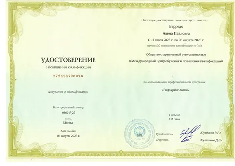 Удостоверение о повышении квалификации: Эндокринология. ООО «Международный центр обучения и повышения квалификации», 2025, 144 ч.