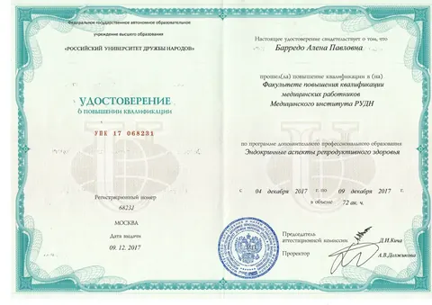 Удостоверение о повышении квалификации: Эндокринные аспекты репродуктивного здоровья. Российский университет дружбы народов, Медицинский институт, ФПК медицинских работников, 2017, 72 ч.